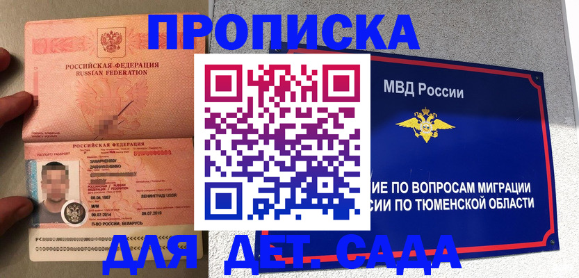 временная регистрация в квартире в Урайе