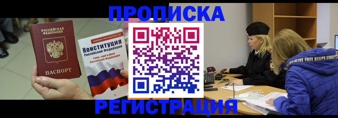 прописка поиск в Урайе