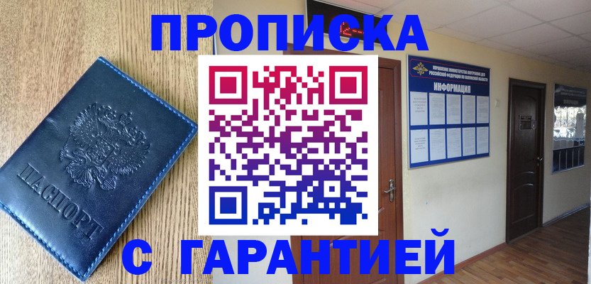 прописка для школы в Урайе