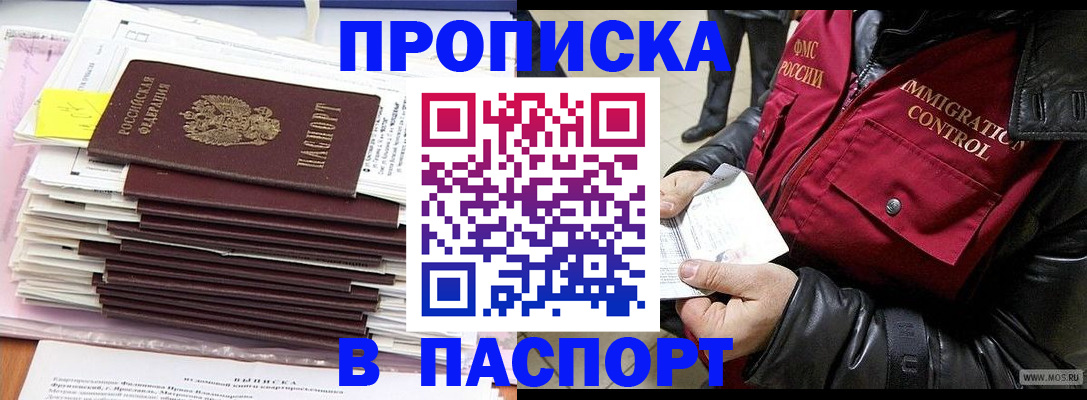 прописка для школы в Урайе